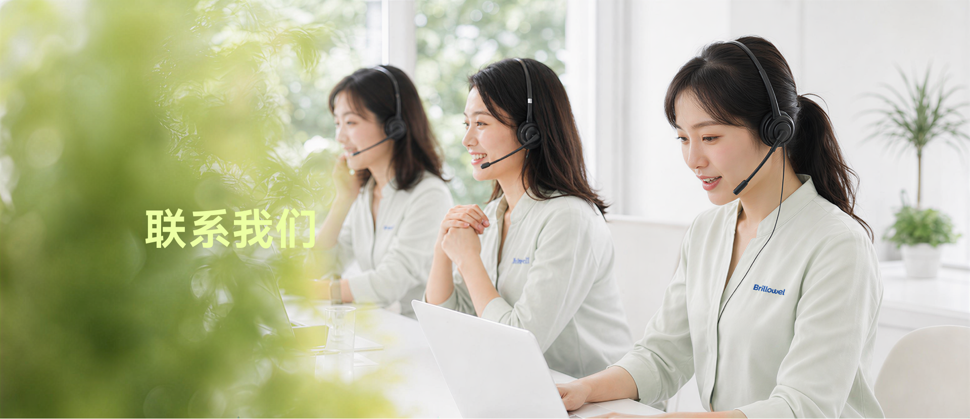 联系我们大图